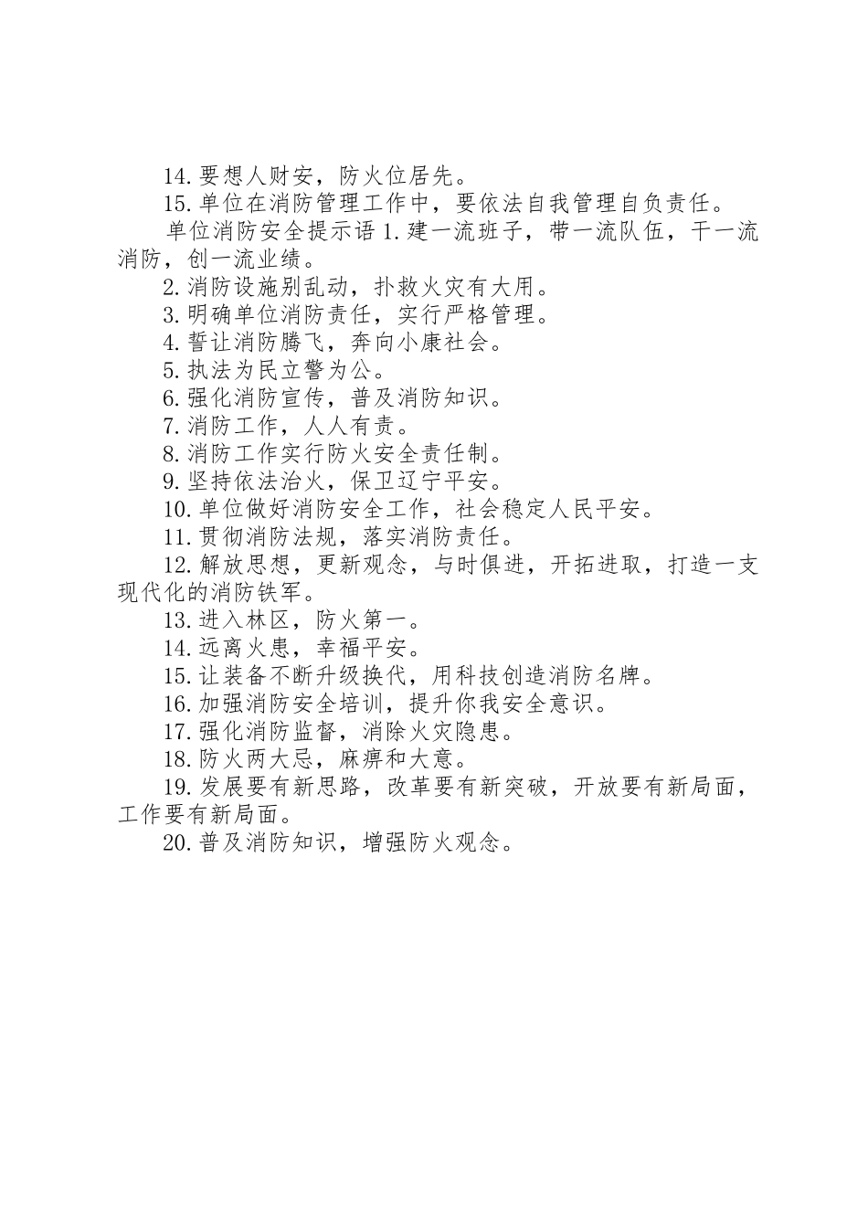 单位消防安全标语集锦_第2页