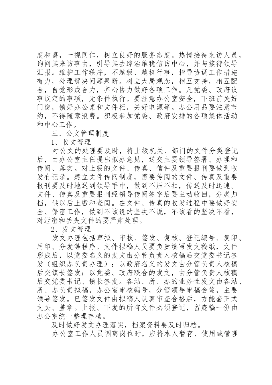 党政办公室管理规章制度范本5篇_第2页