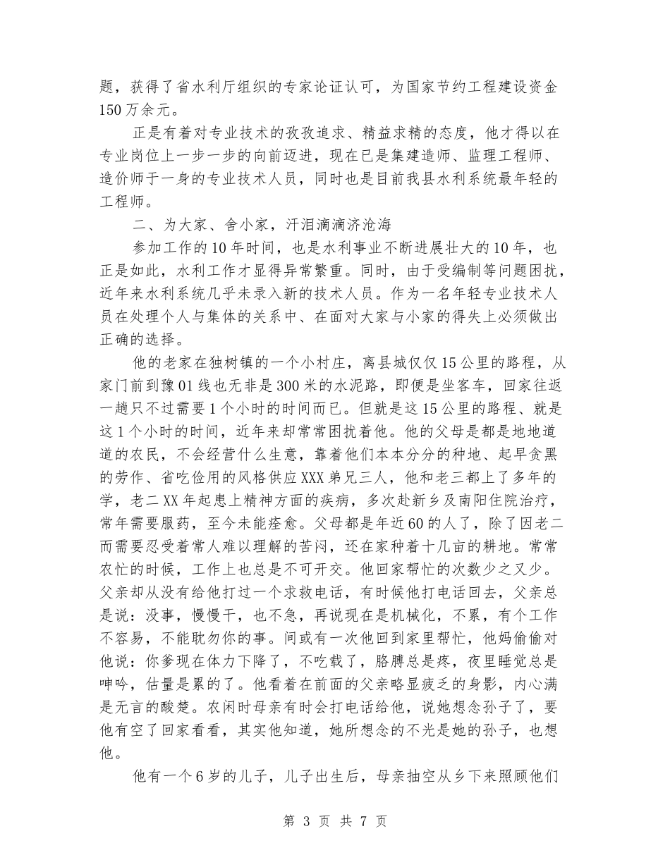 水利好干部事迹材料_第3页