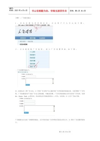 【IT书籍】君否问答广告设置详细教程