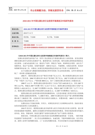 XXXX-XXXX年中国仪器仪表行业投资环境调查及市场研究报