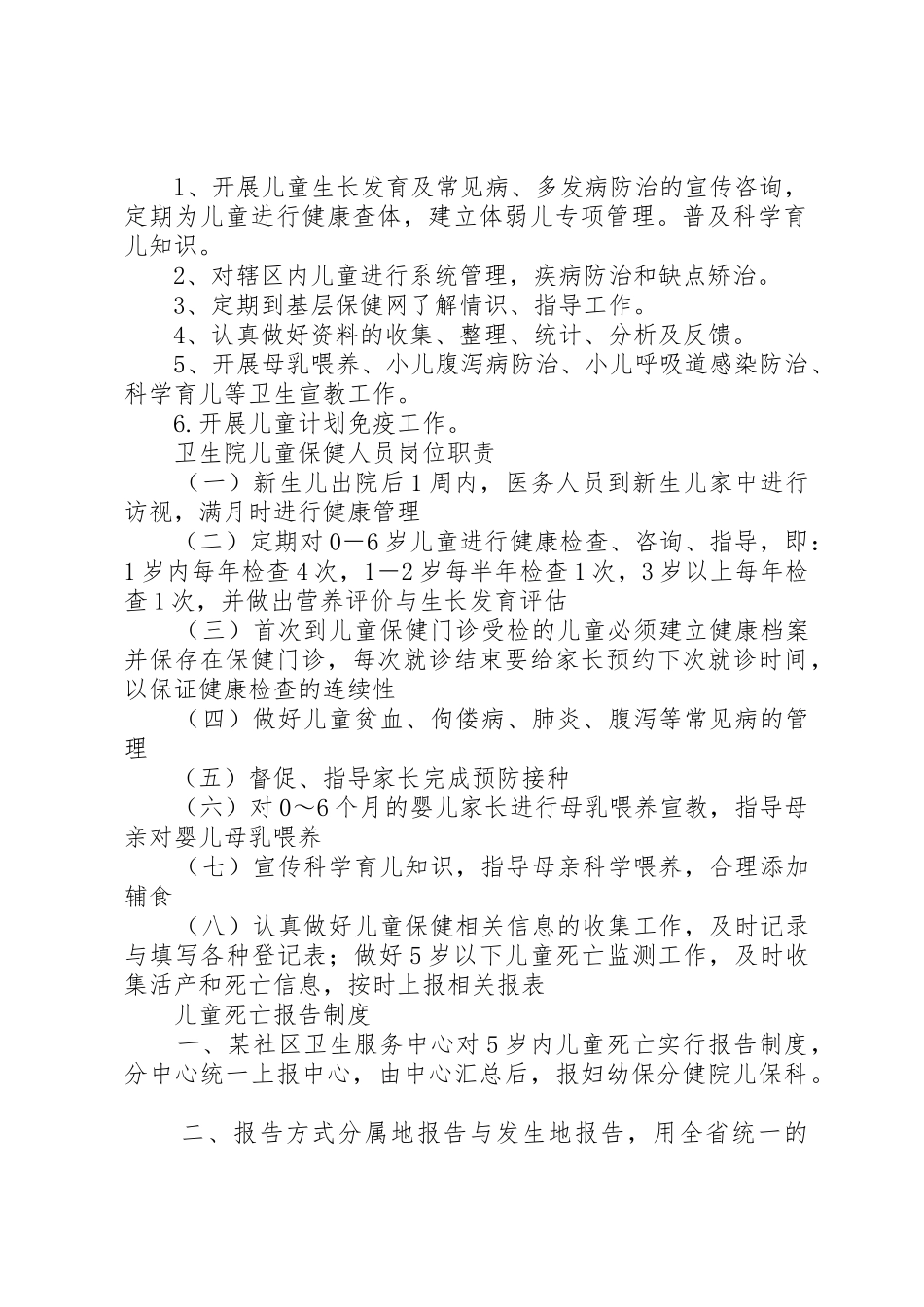 规章制度范围及内容 _第2页