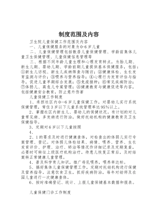 规章制度范围及内容 