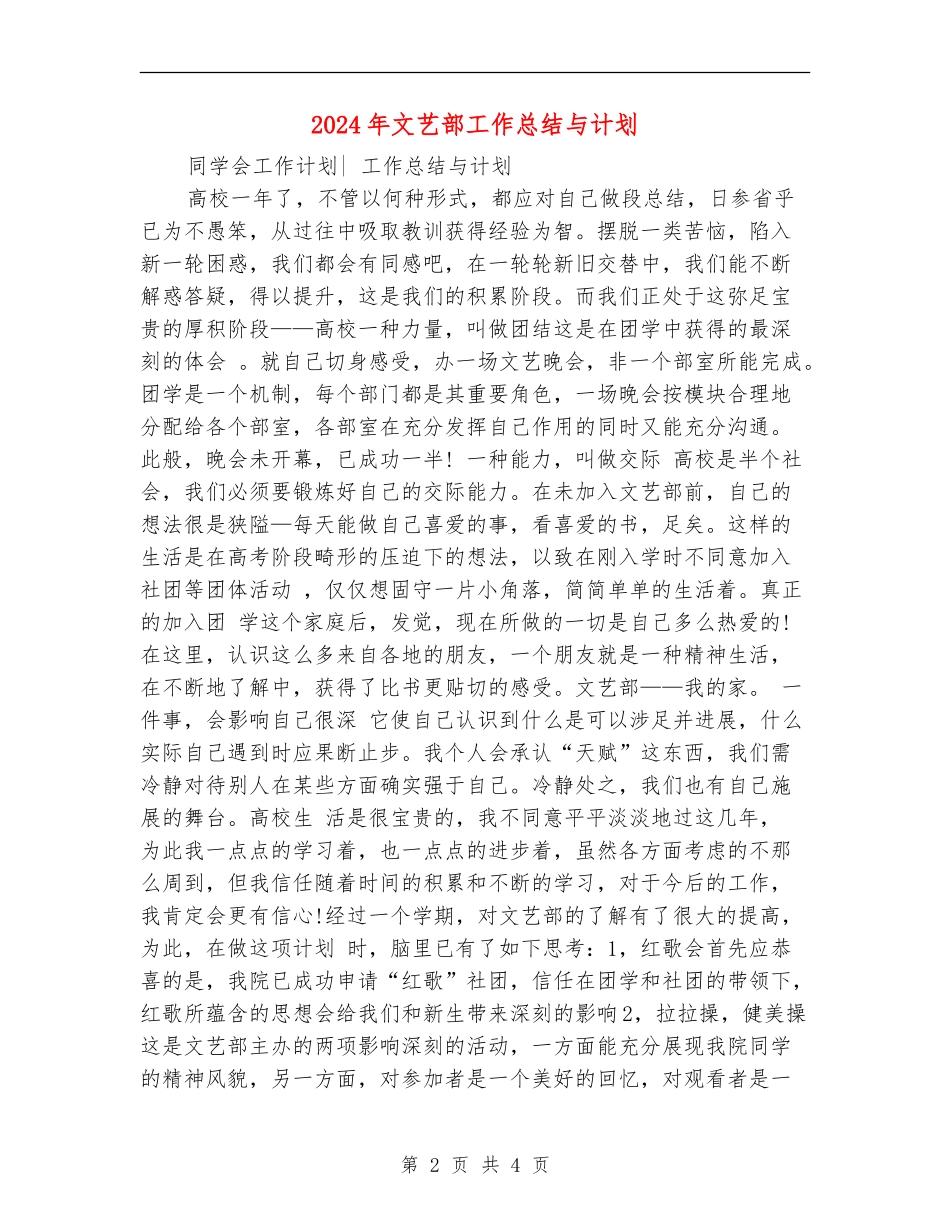 2024年文艺部工作总结与计划_第2页