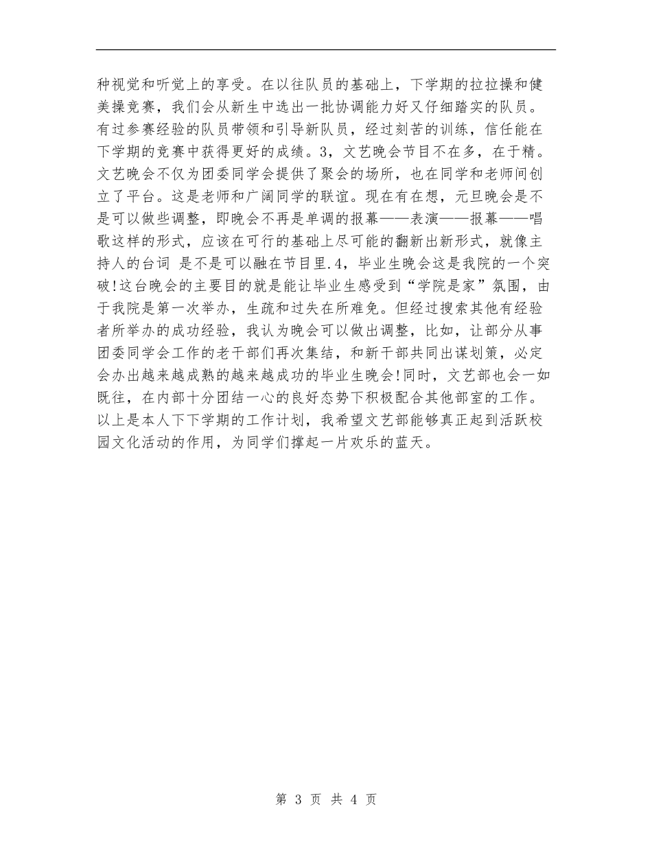 2024年文艺部工作总结与计划_第3页