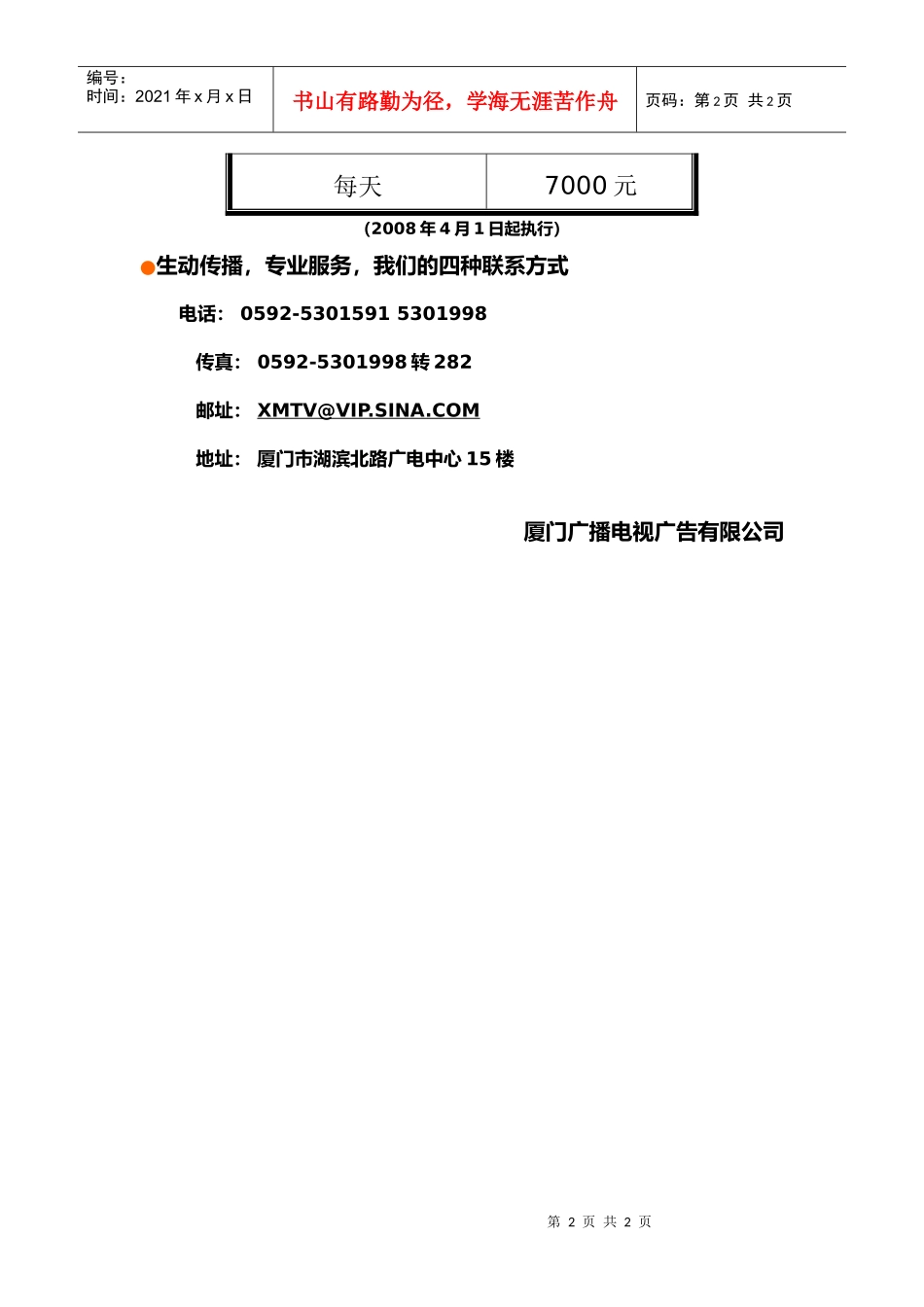 厦门电视台《特区房地产》栏目介绍_第2页