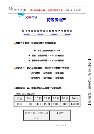 厦门电视台《特区房地产》栏目介绍
