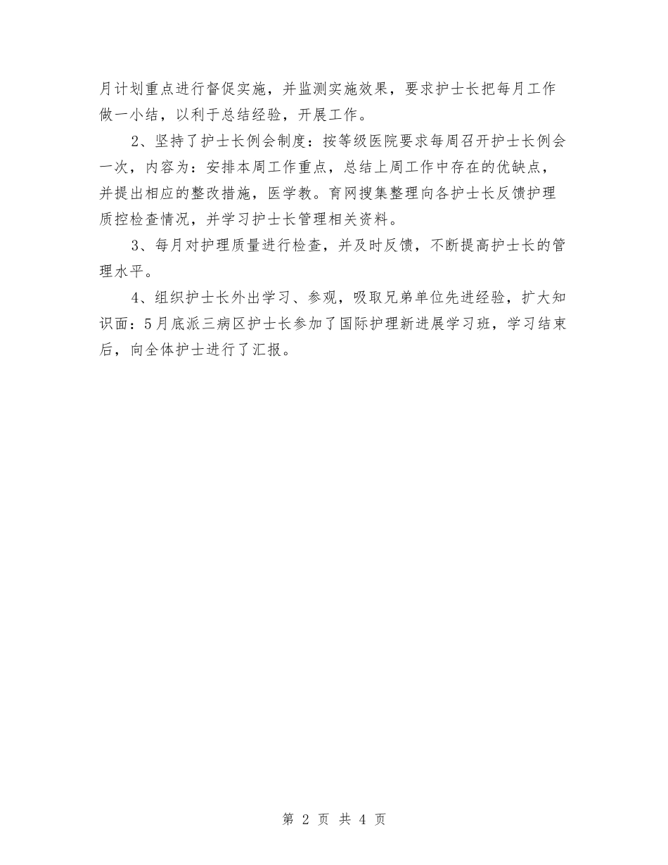 2024儿科护师年终总结与2024儿科护理年度工作总结汇编_第2页