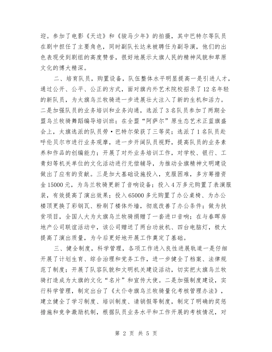 2024年度文艺工作总结与2024年度新入职公务员个人工作总结汇编_第2页