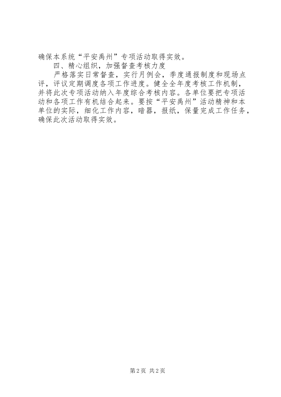 关于开展社会治安整治“百日会战”的情况汇报总结_第2页