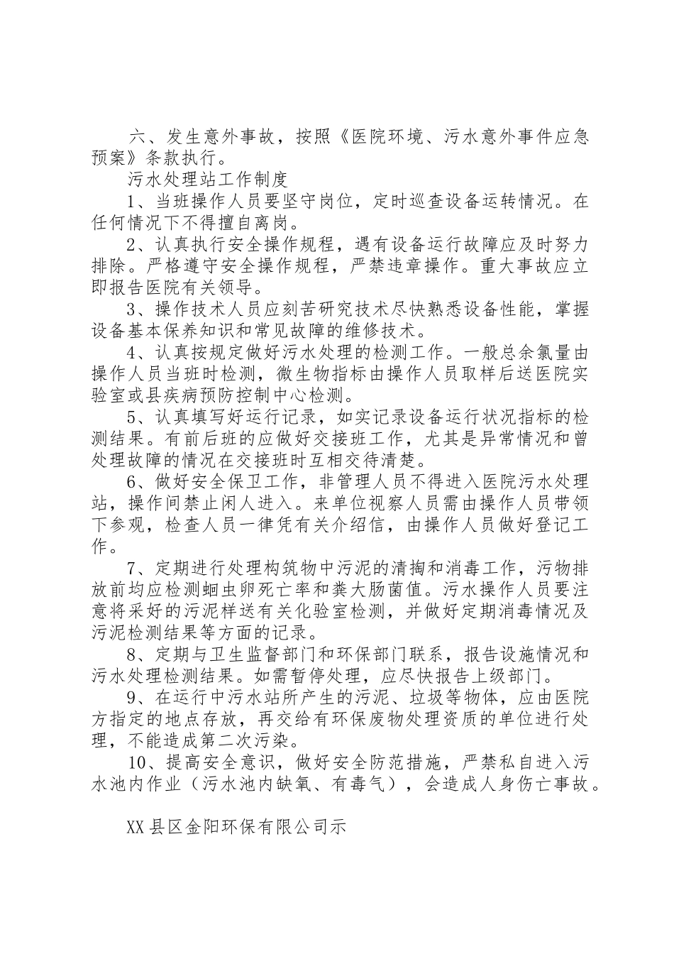 医疗污水处理规章制度管理_第2页