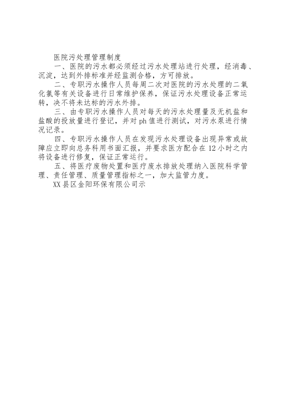 医疗污水处理规章制度管理_第3页