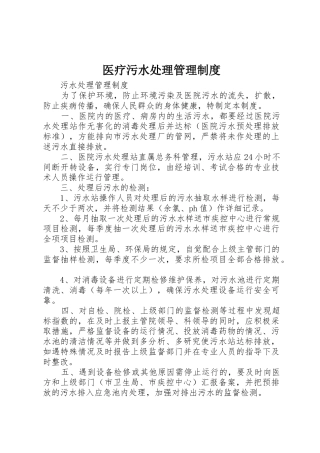 医疗污水处理规章制度管理