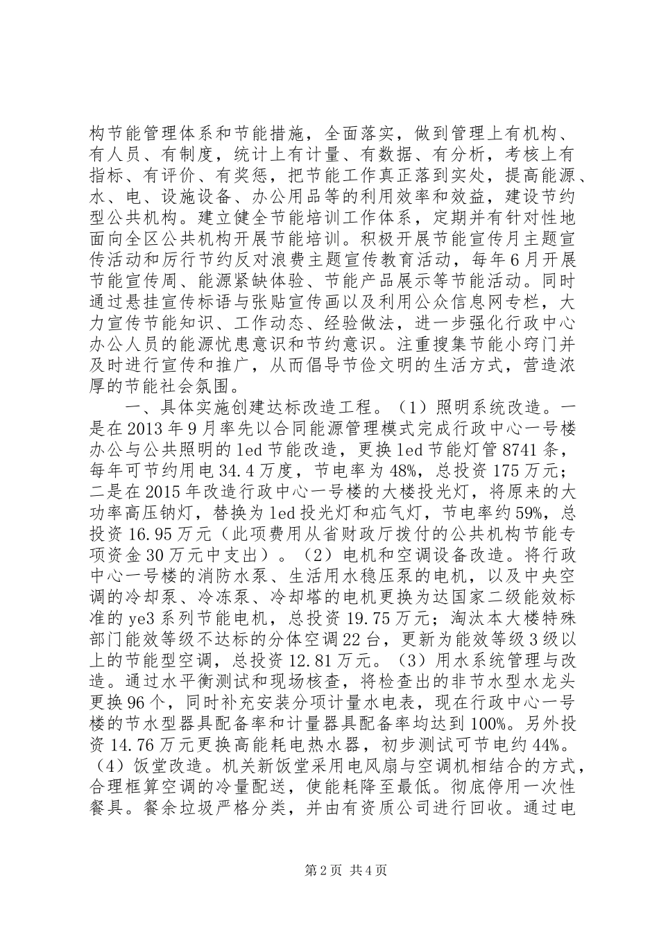 区公共机构节能办公室年度工作总结_第2页