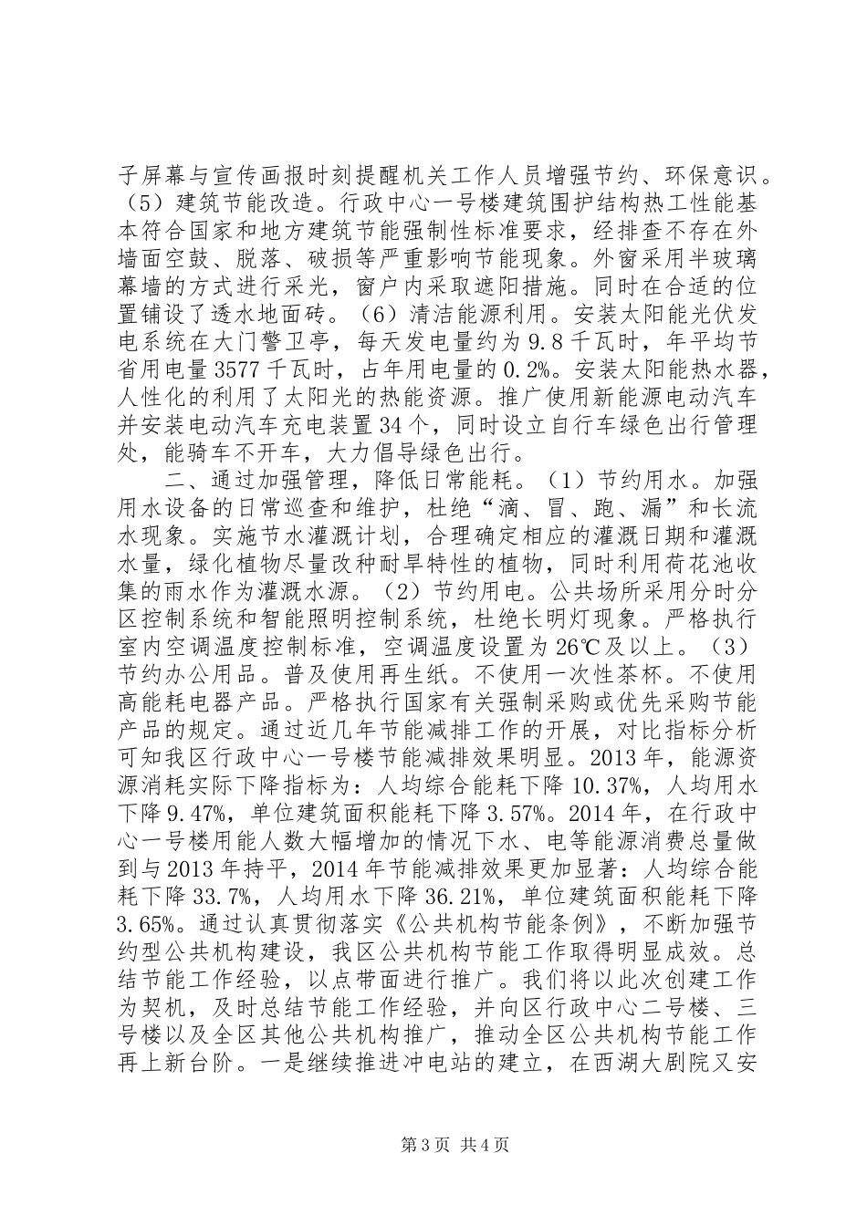 区公共机构节能办公室年度工作总结_第3页