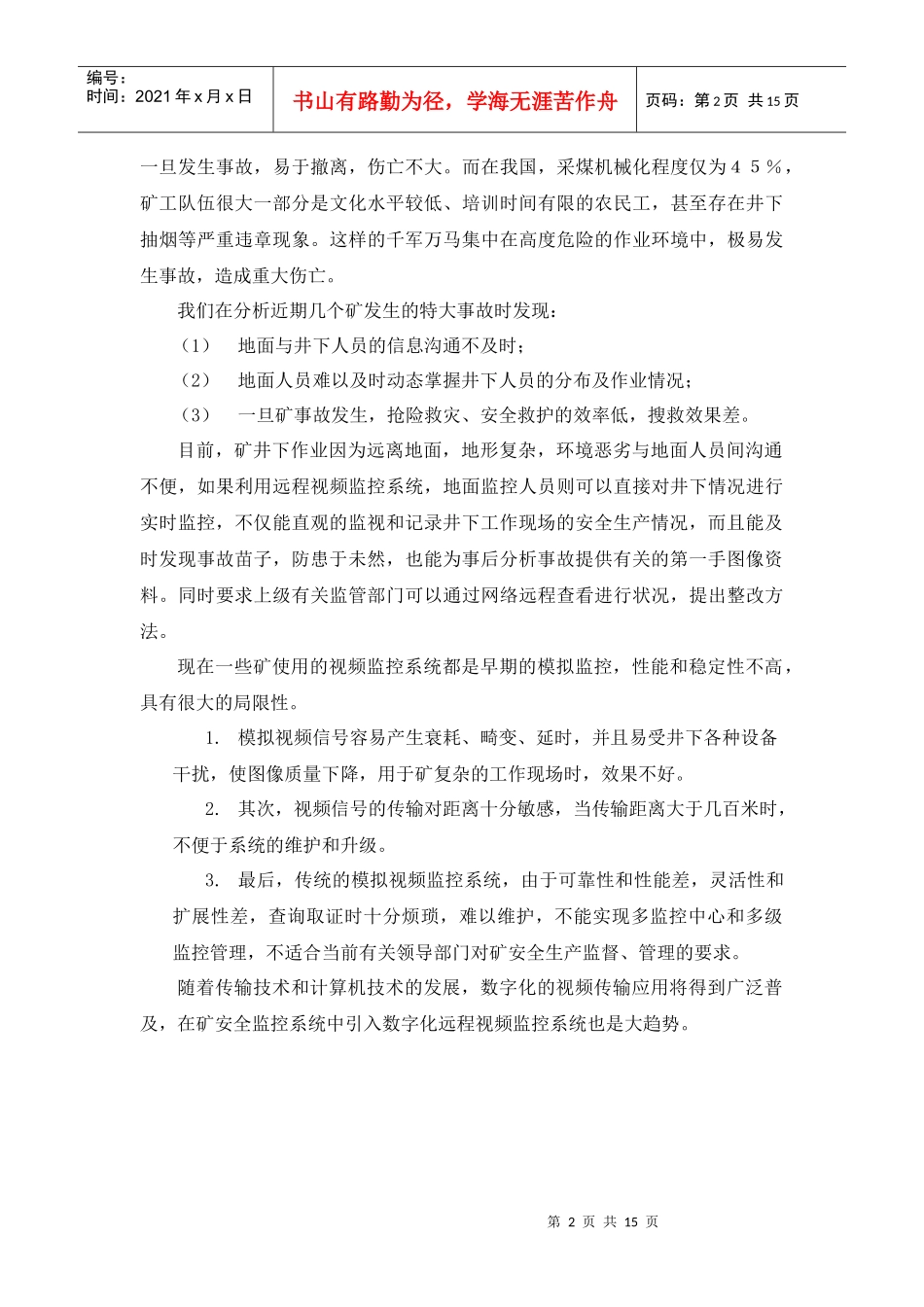 井下视频监控系统施工方案_第2页