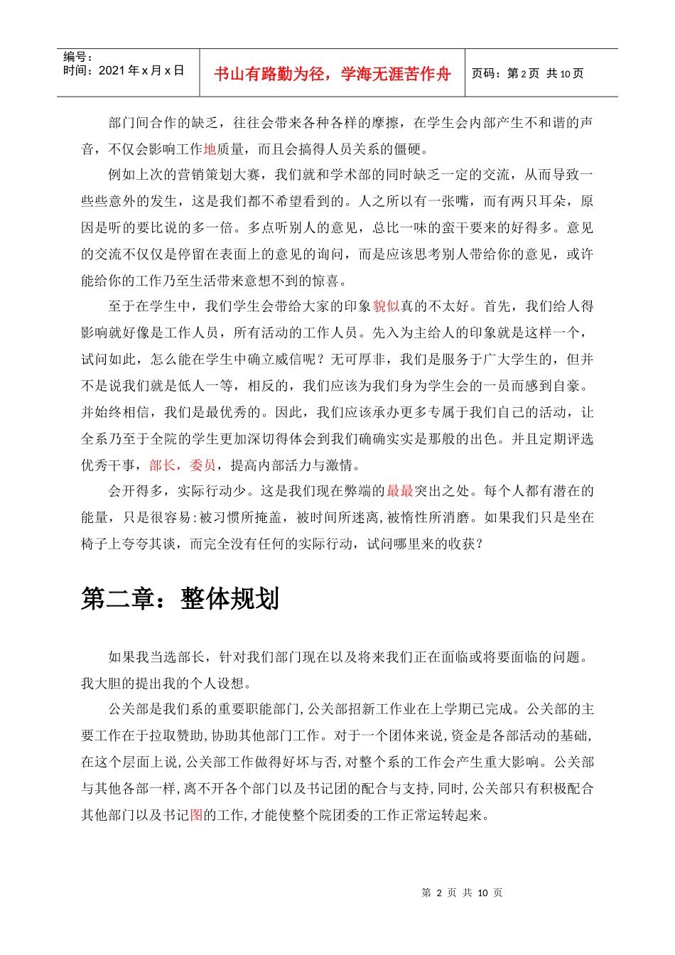 公关部的工作设想_第2页
