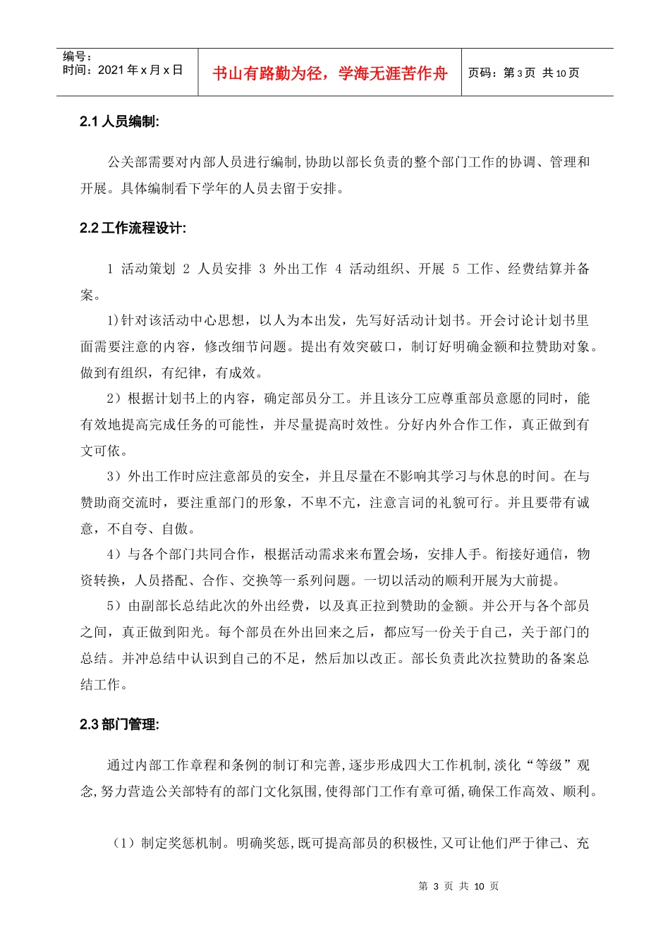 公关部的工作设想_第3页