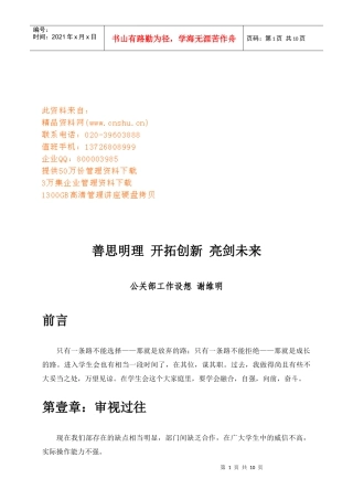 公关部的工作设想