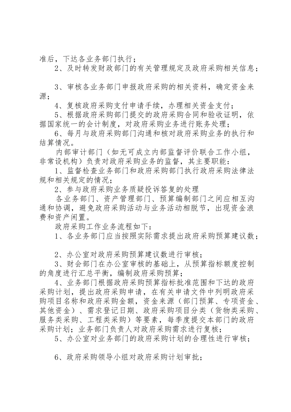 政府采购业务管理规章制度_第2页