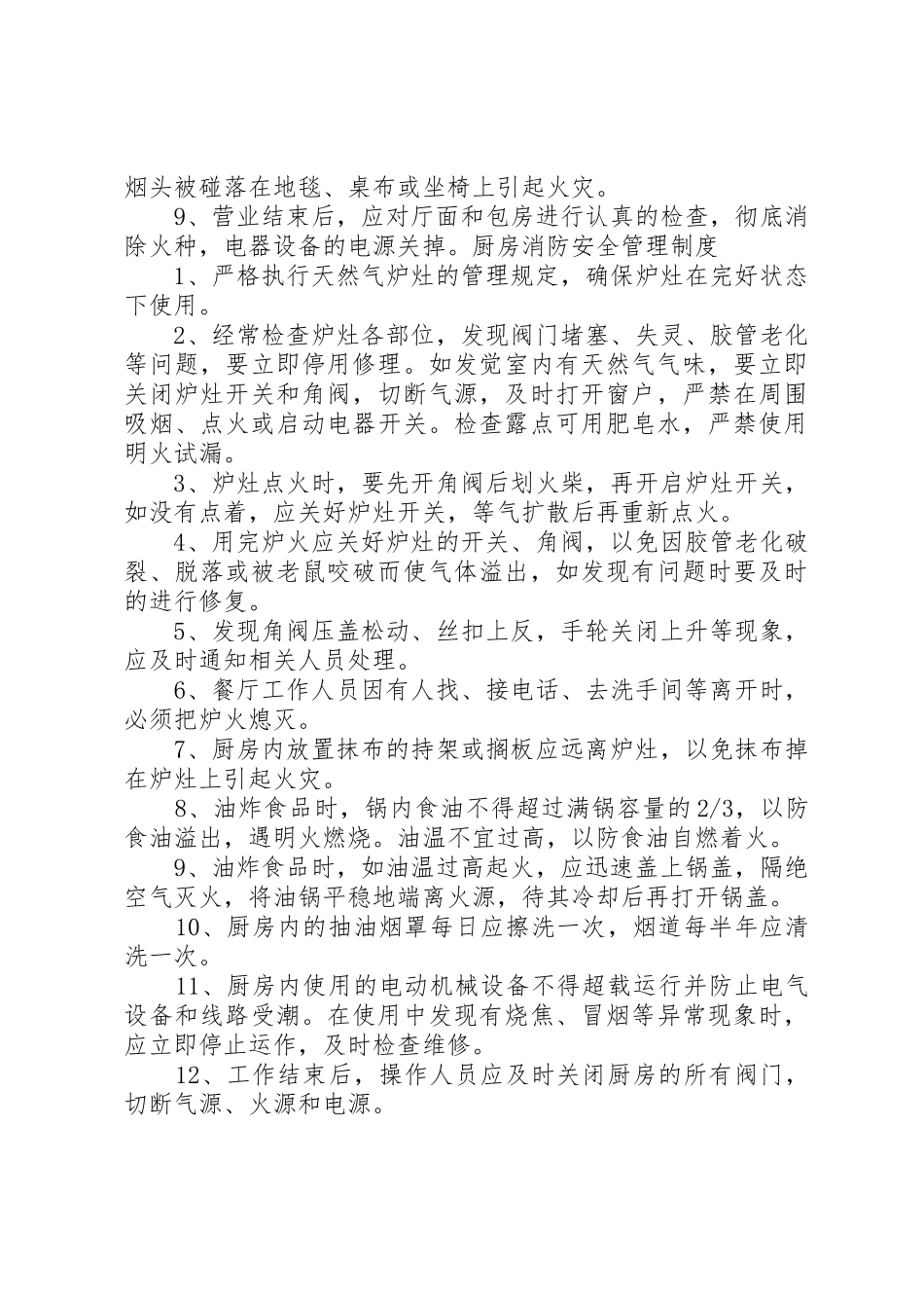 防火安全规章制度管理_第2页