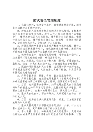 防火安全规章制度管理