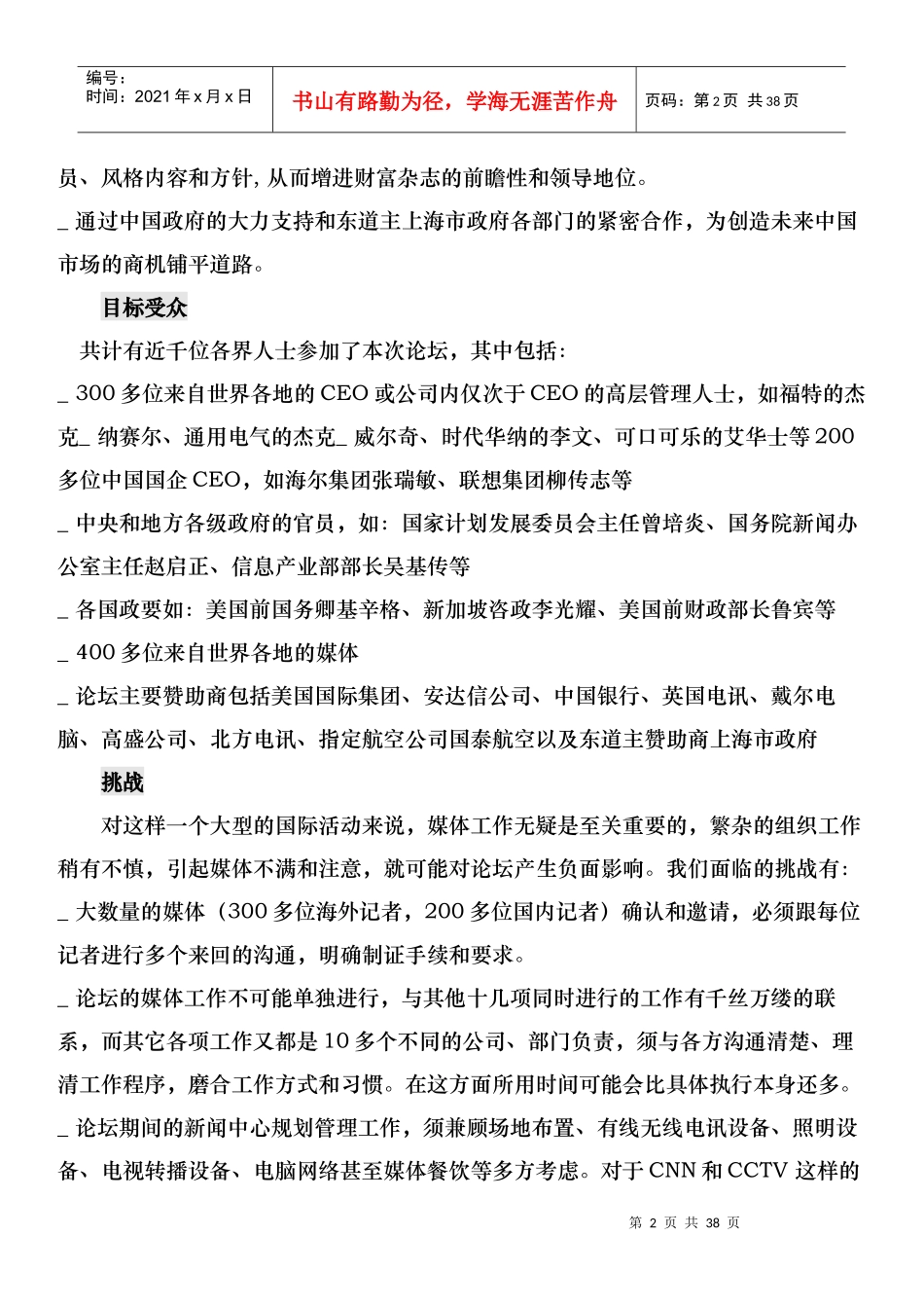 公共关系策划经典案例_第2页
