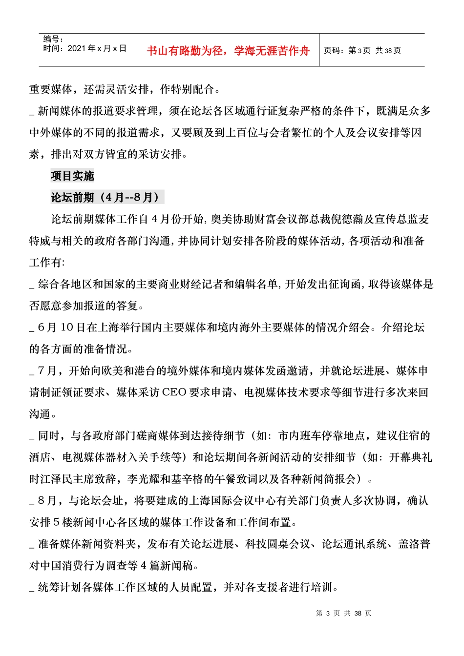 公共关系策划经典案例_第3页