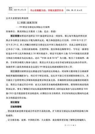 公共关系策划经典案例