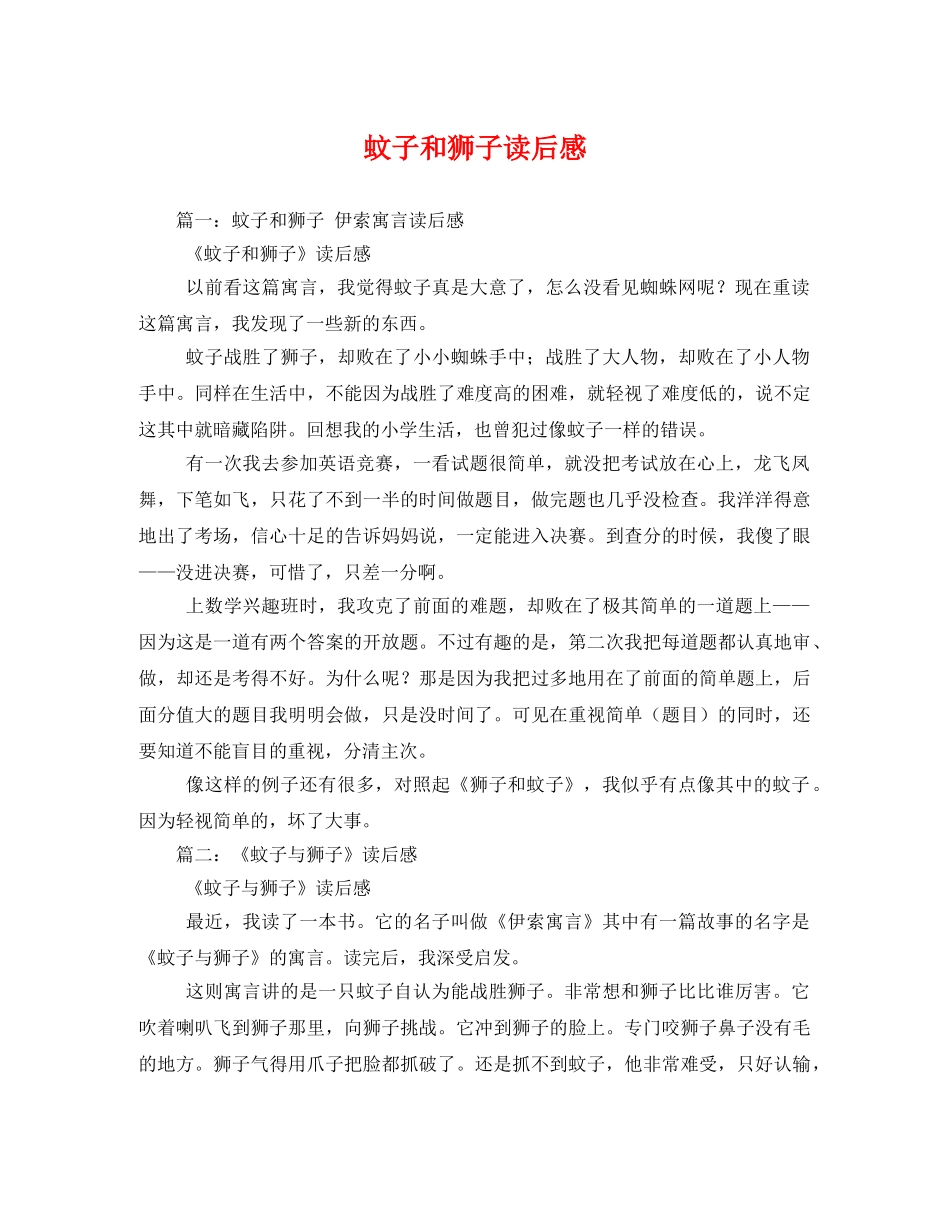 蚊子和狮子读后感2 _第1页