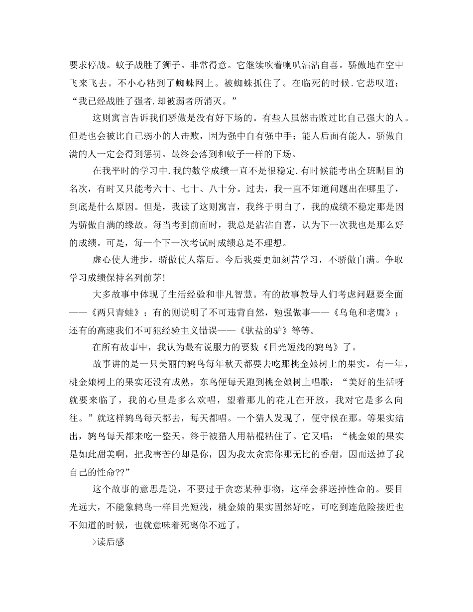 蚊子和狮子读后感2 _第2页