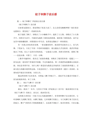 蚊子和狮子读后感2 