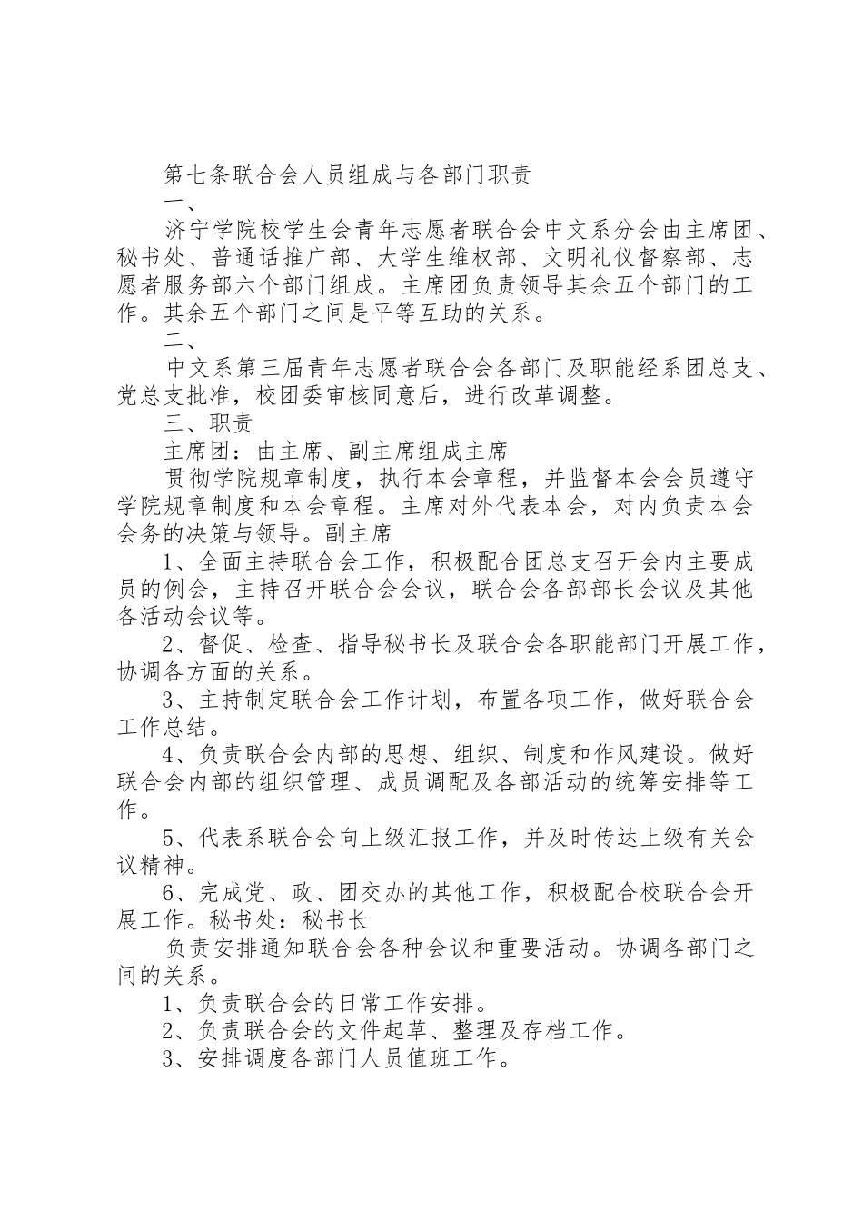 青年志愿者联合会章程规章制度细则_第2页