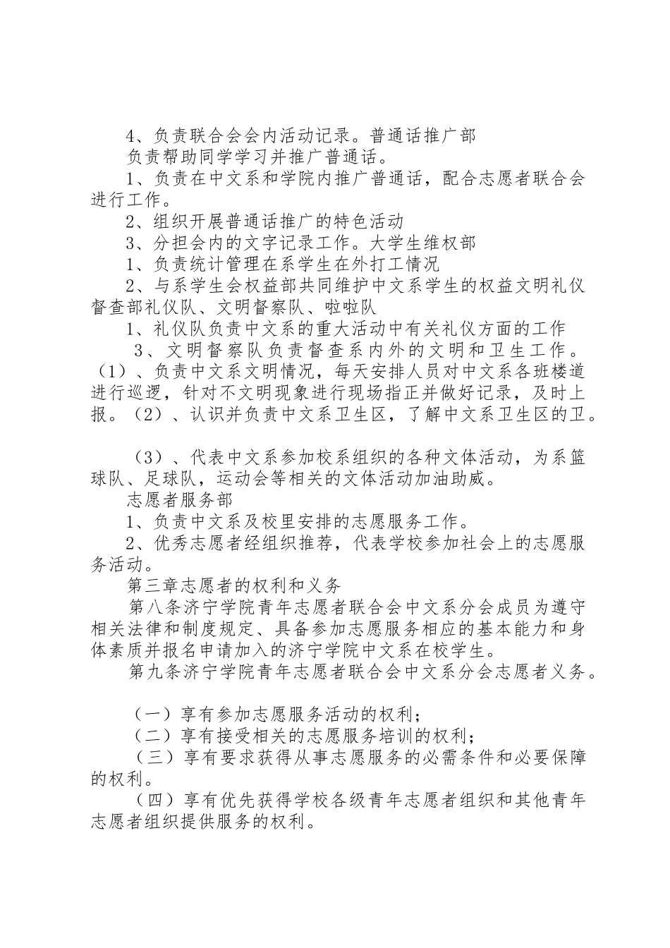 青年志愿者联合会章程规章制度细则_第3页