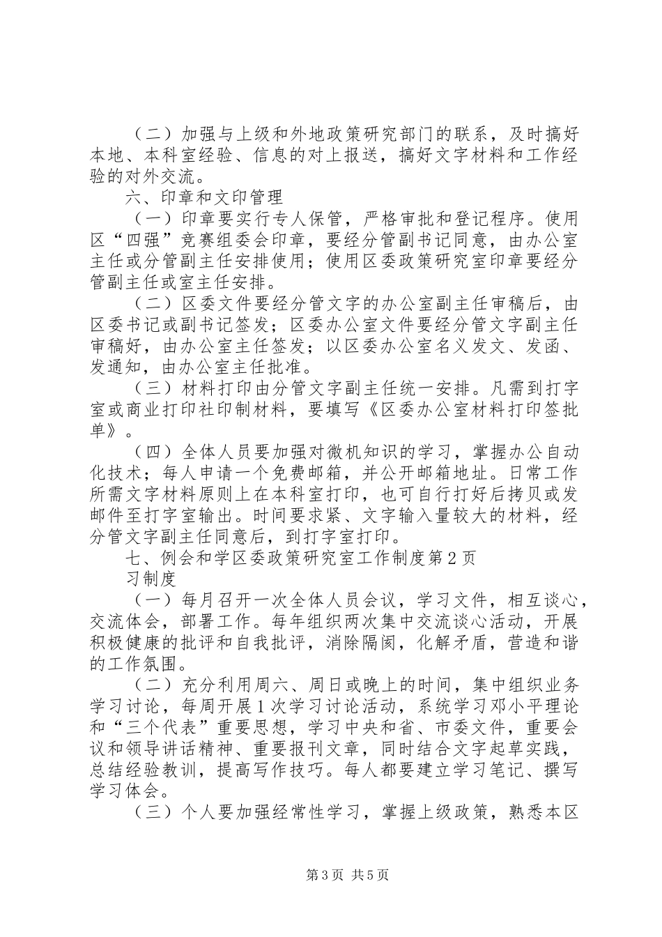 区委政策研究室工作规章制度细则_第3页