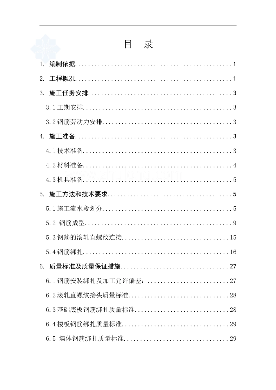 北京某学校学生公寓楼工程钢筋施工方案_第1页