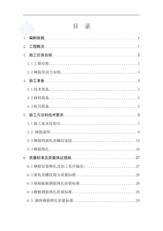 北京某学校学生公寓楼工程钢筋施工方案