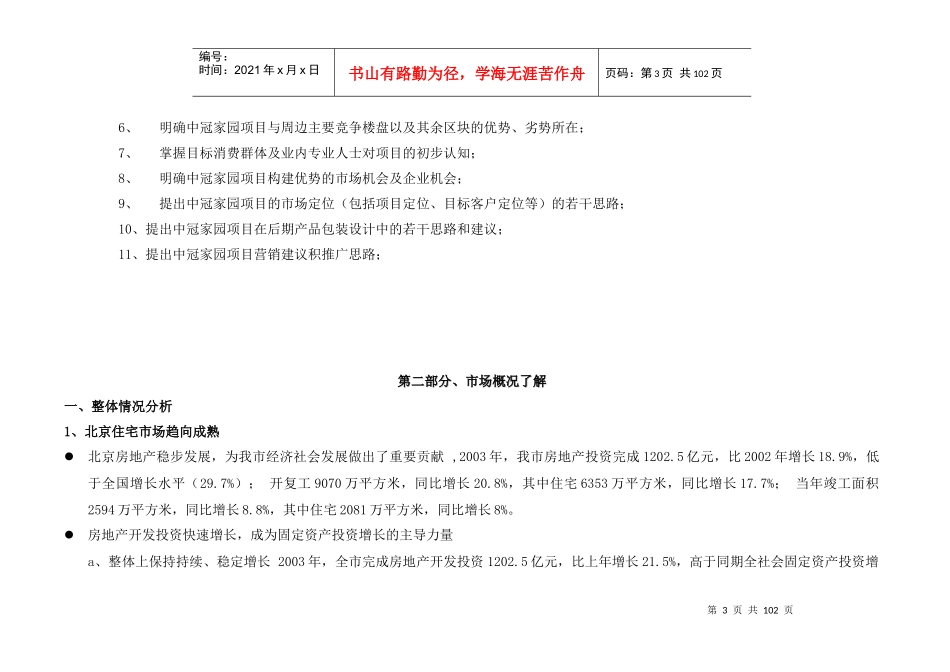 【房地产】中冠家园整合营销策划报告_第3页