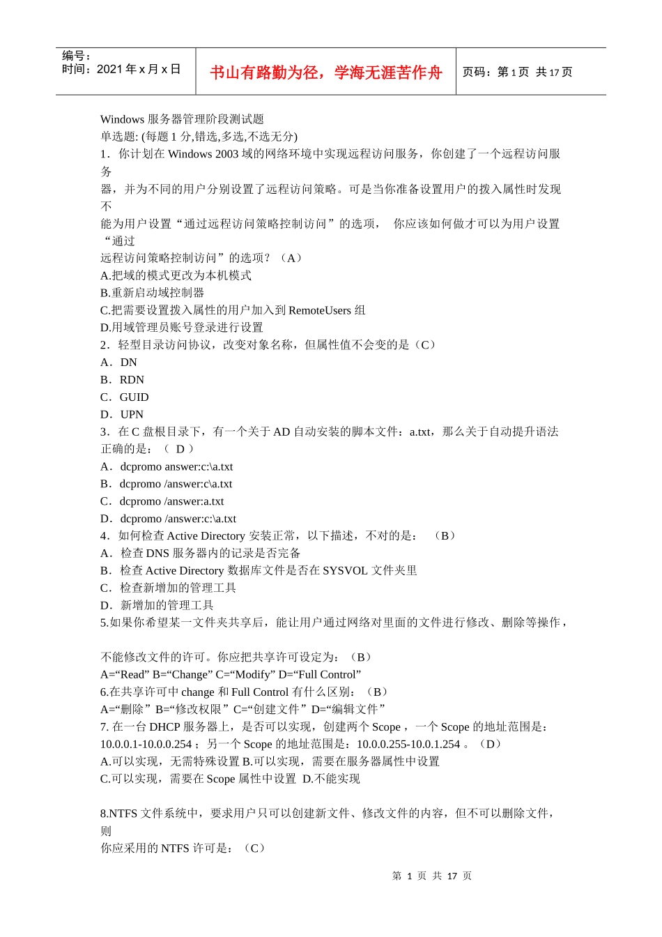 Windows 服务器管理阶段测试题doc_第1页