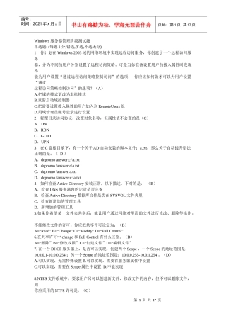 Windows 服务器管理阶段测试题doc