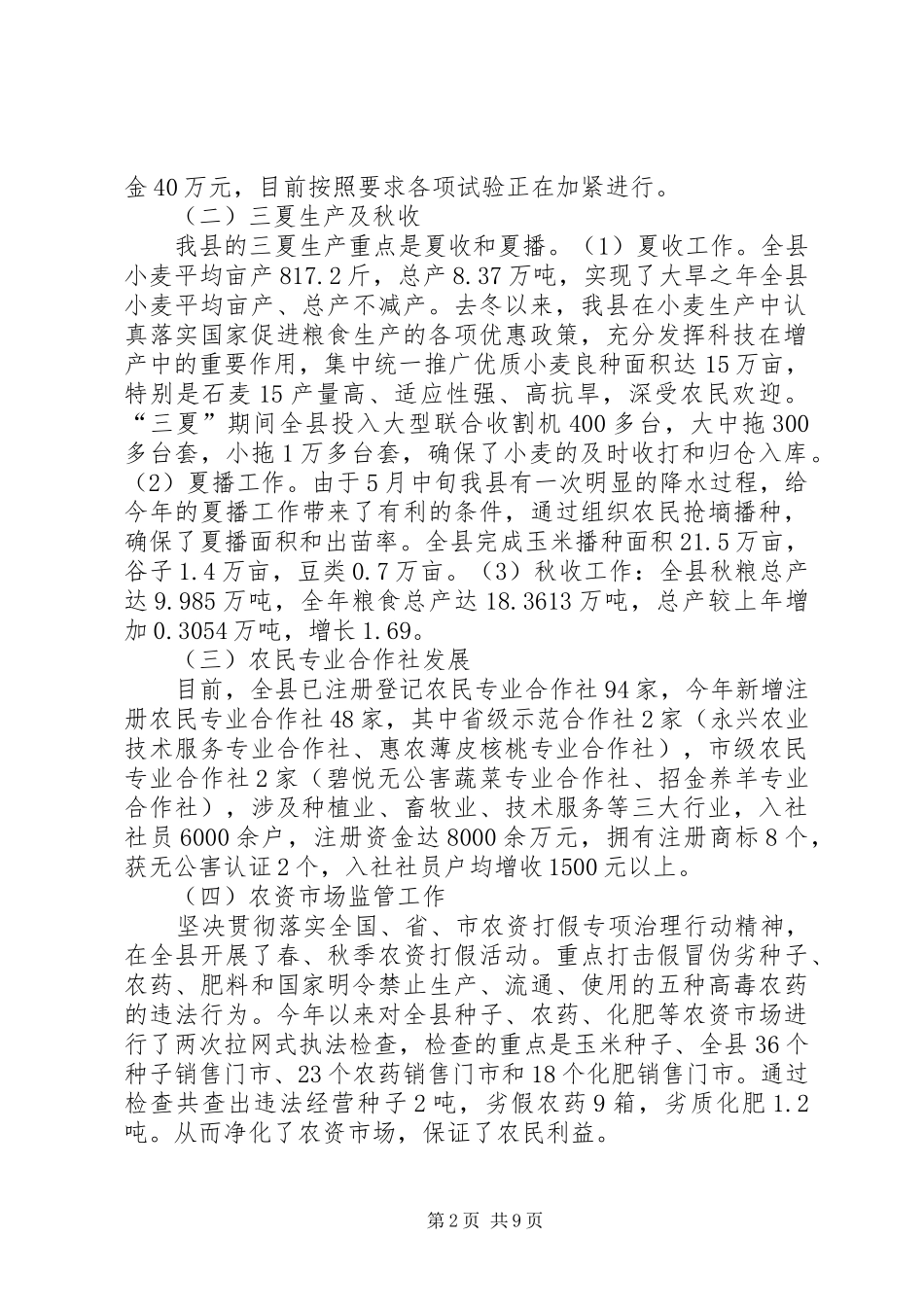 农业局工作总结及工作谋划总结_第2页