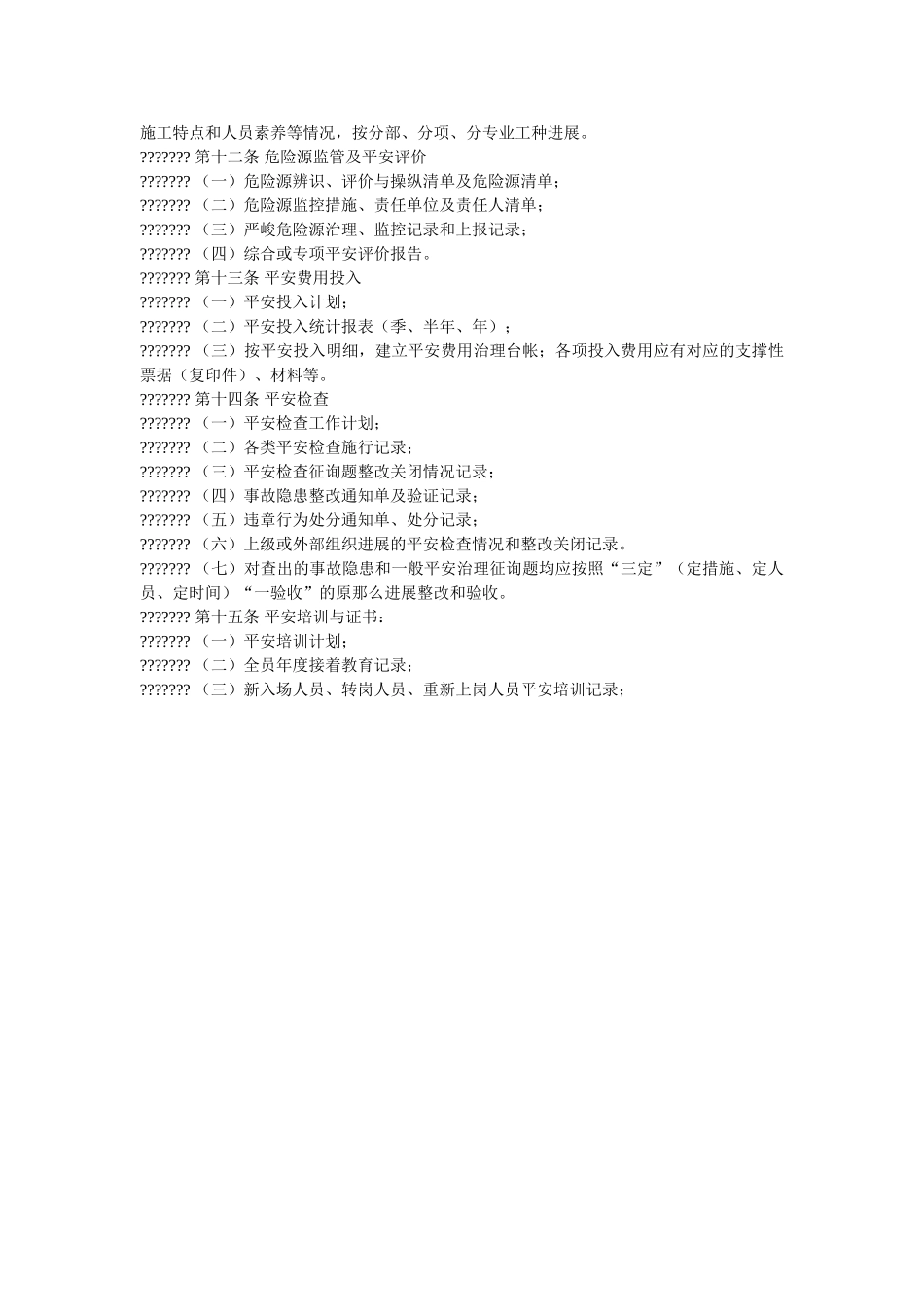 水利水ۥ电安全资料管理制度 _第2页