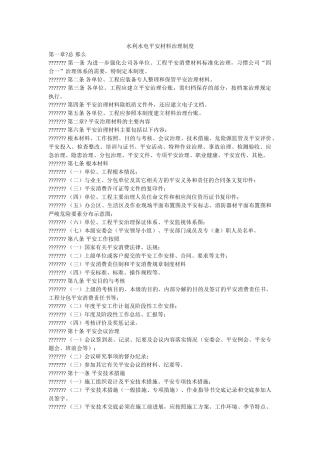 水利水ۥ电安全资料管理制度 