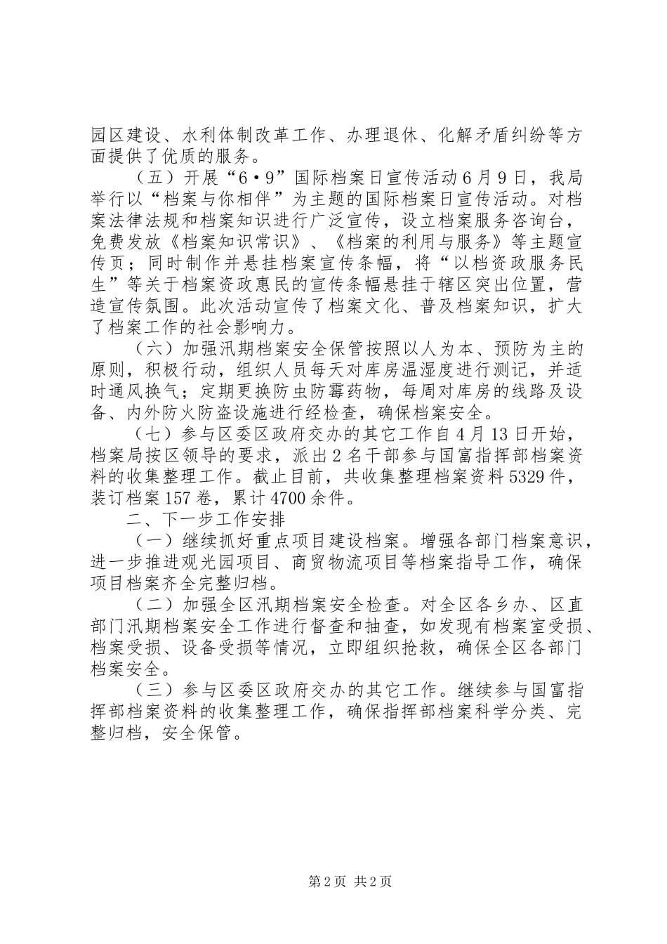 区档案局年度档案管理工作总结_第2页