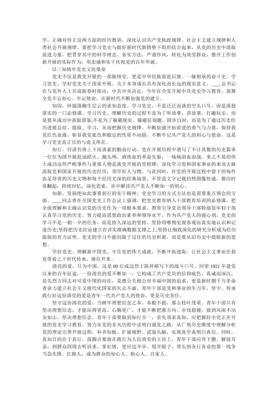 学党章学党史学习心得体会精选范文（两篇） _第2页