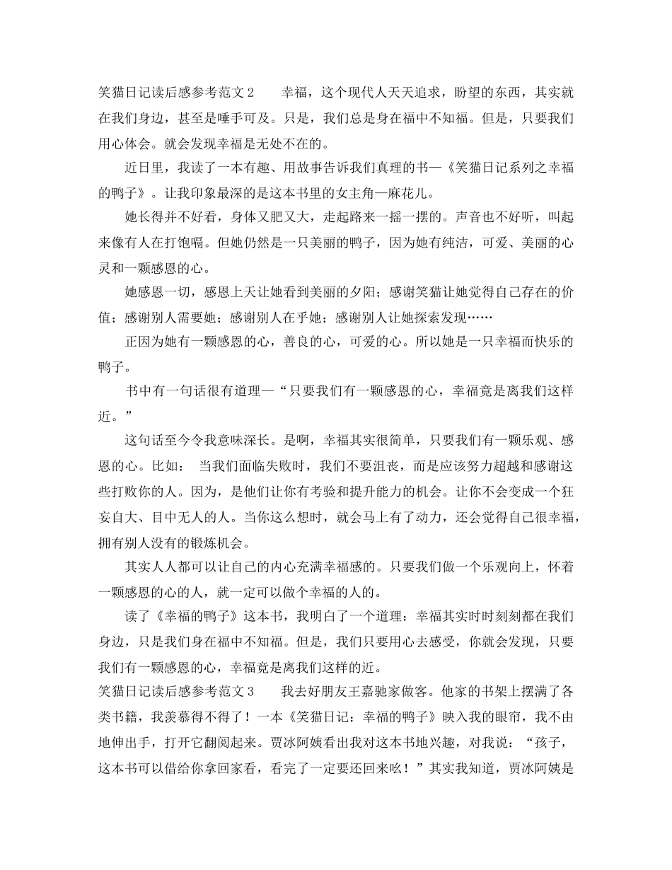 笑猫日记读后感参考范文8篇 _第2页