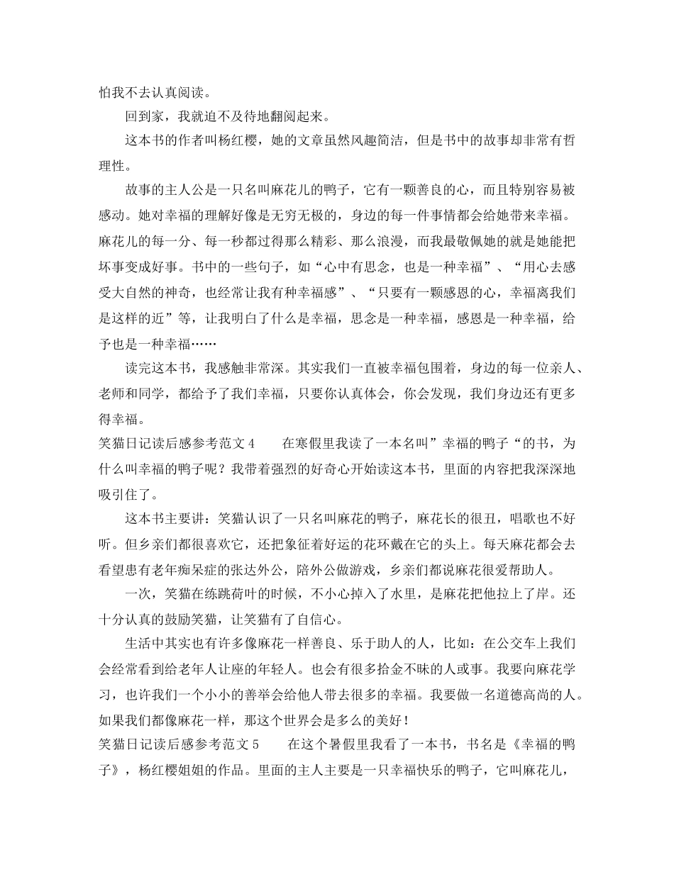 笑猫日记读后感参考范文8篇 _第3页
