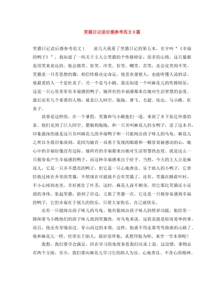 笑猫日记读后感参考范文8篇 