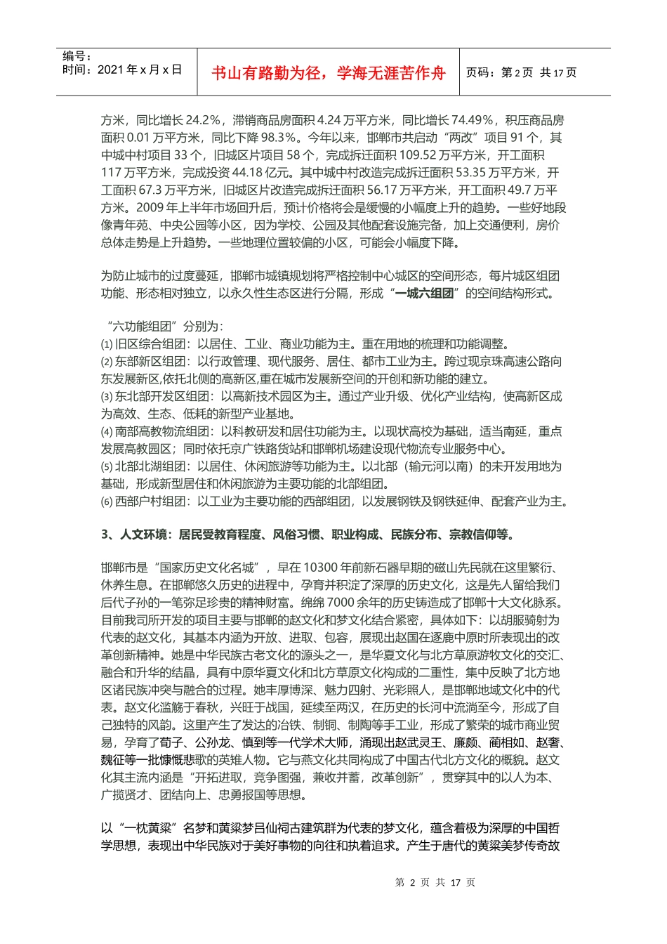 XXXX邯郸市房地产市场状况简要调研_第2页