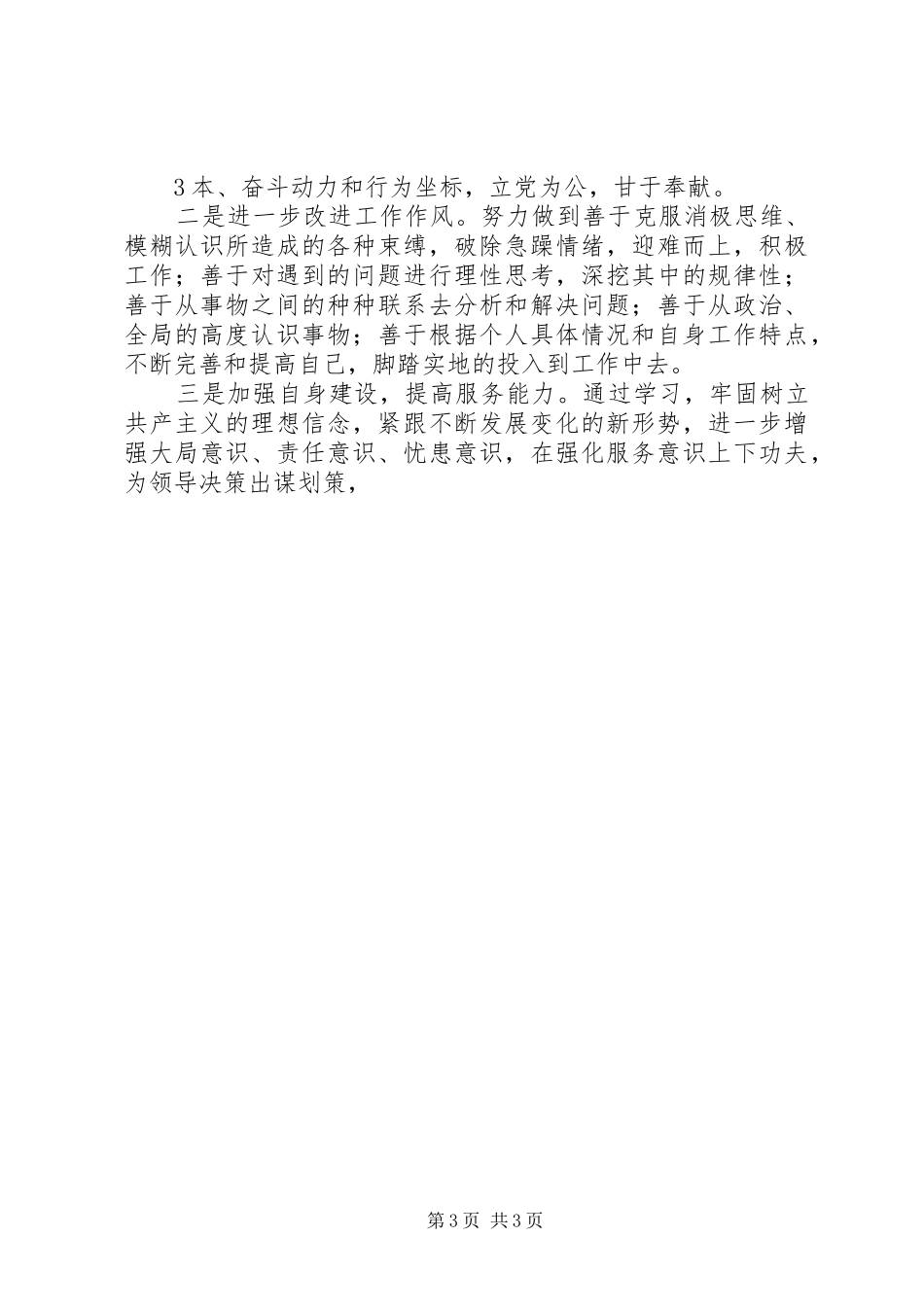 六查六看查摆情况总结[5篇]_第3页